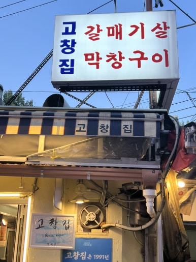 고창집 사진 7
