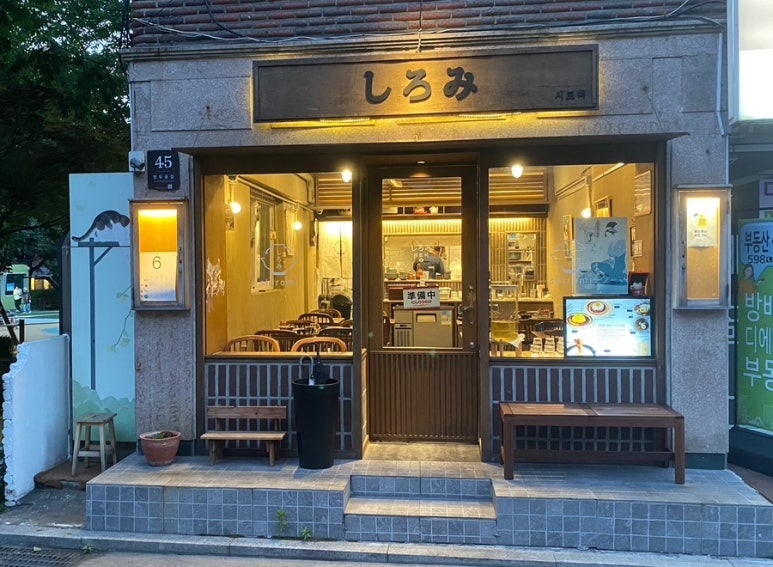 시로미 사진 6