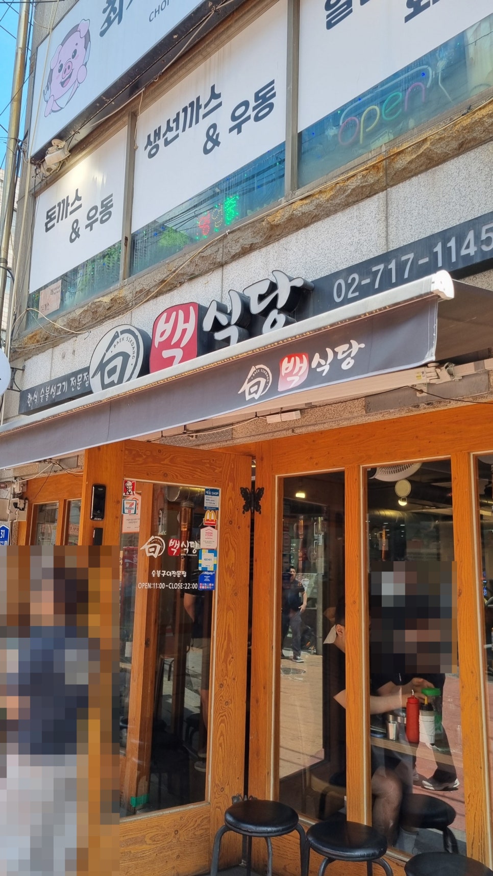 백식당 사진 2