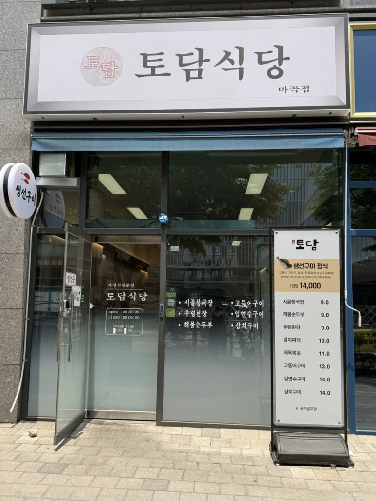 토담식당 마곡점 사진 5