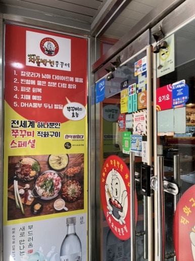 차돌박힌쭈꾸미 본점 사진 6