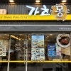 가츠몽 방이점 사진 6
