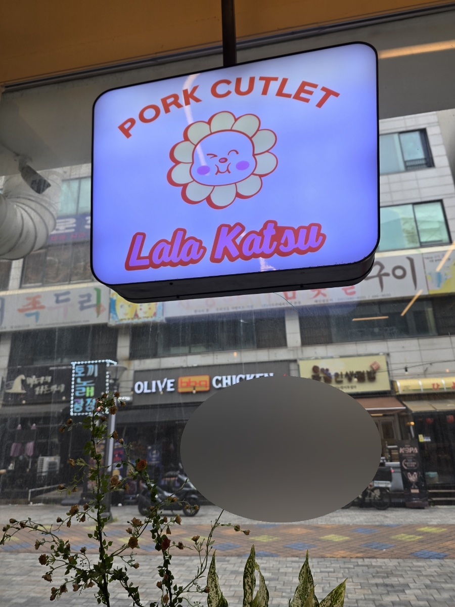 라라카츠 안산점 사진 5