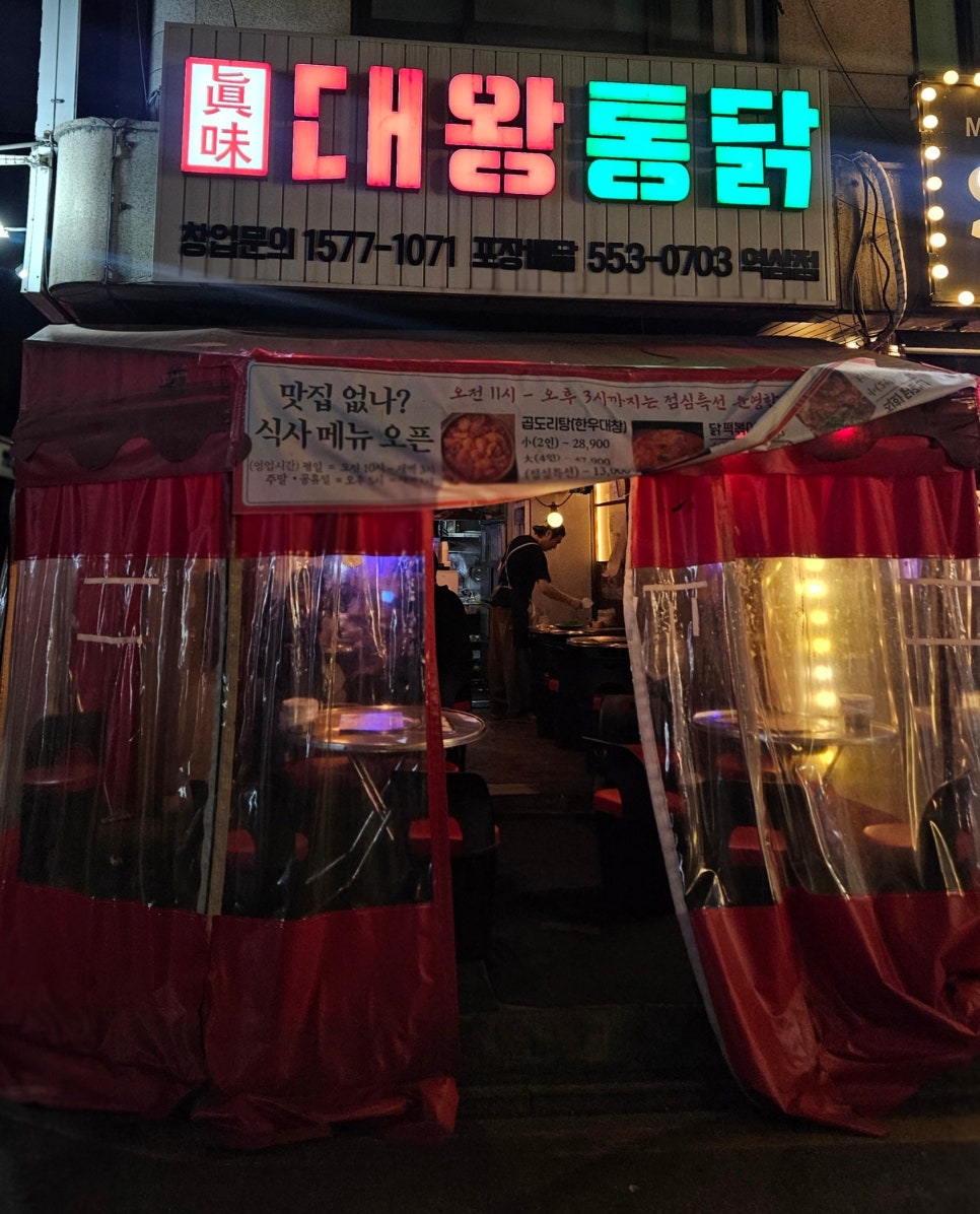 대왕통닭 역삼점 사진 6