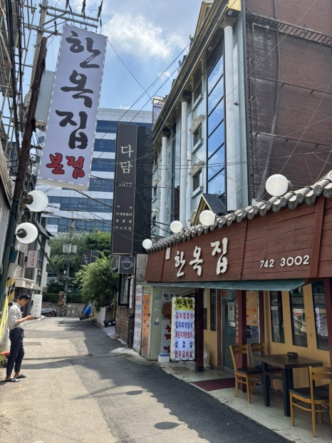 한옥집 종로5가점 사진 7