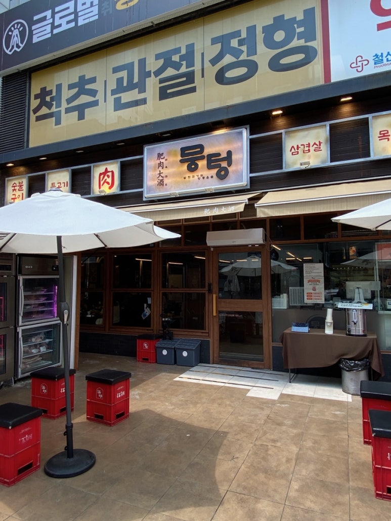 뭉텅 철산직영점 사진 7