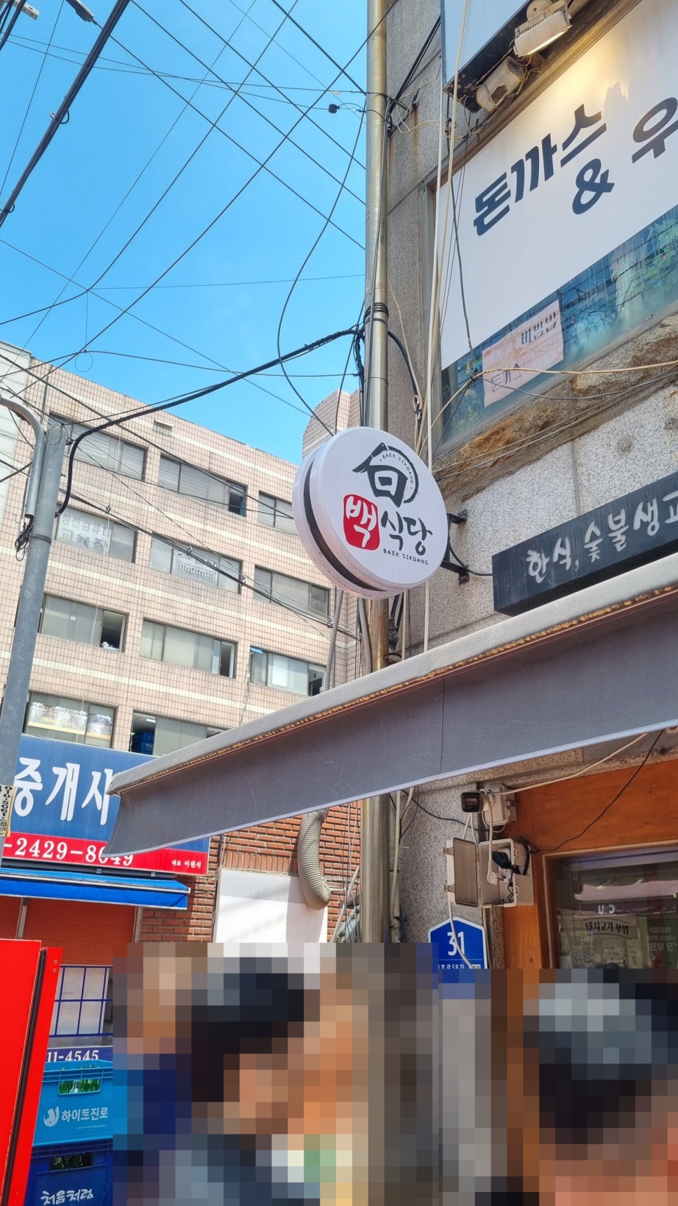 백식당 대표 사진
