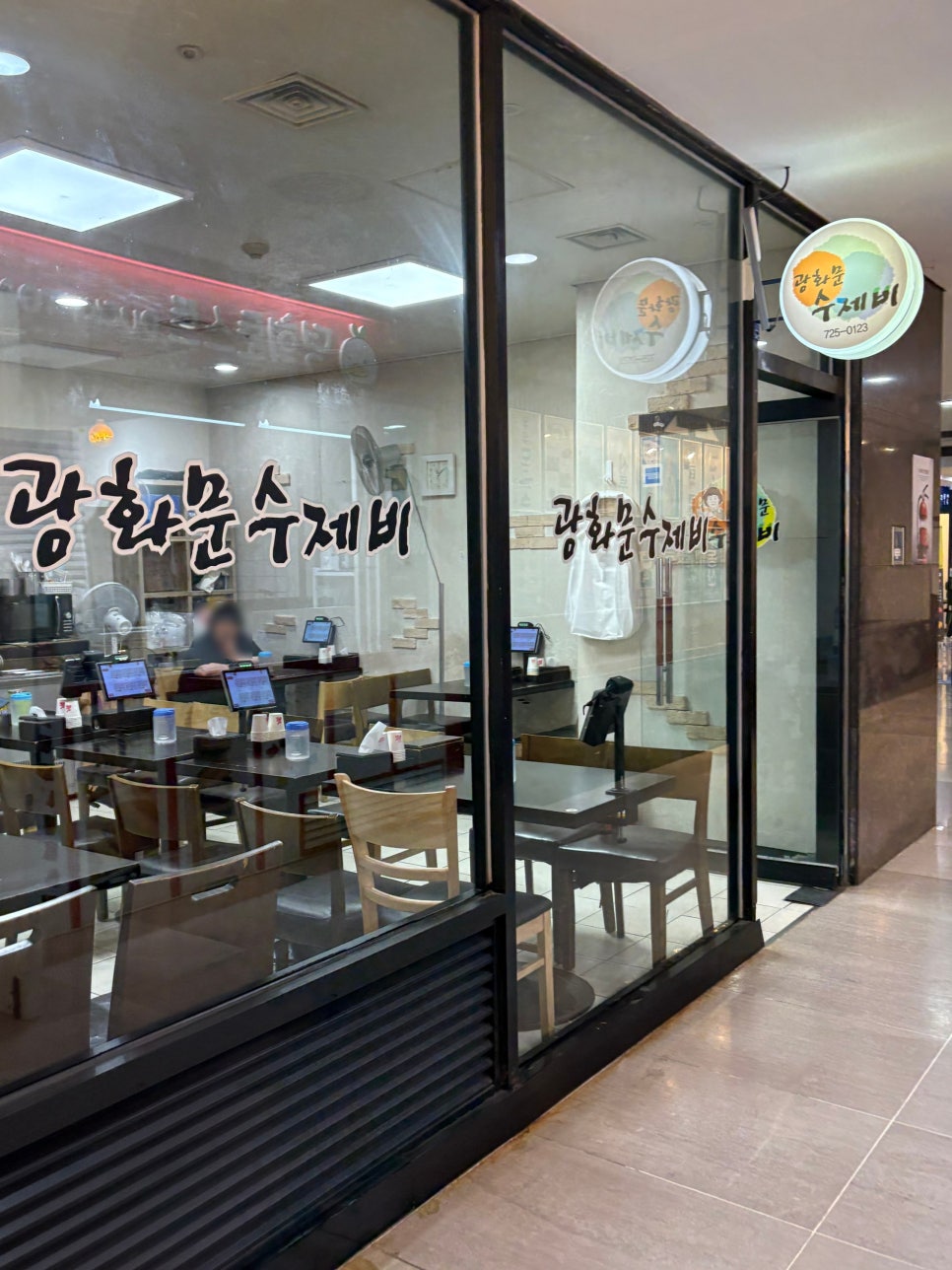 광화문수제비 대표 사진