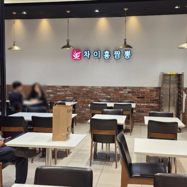 차이홍짬뽕 사진 5