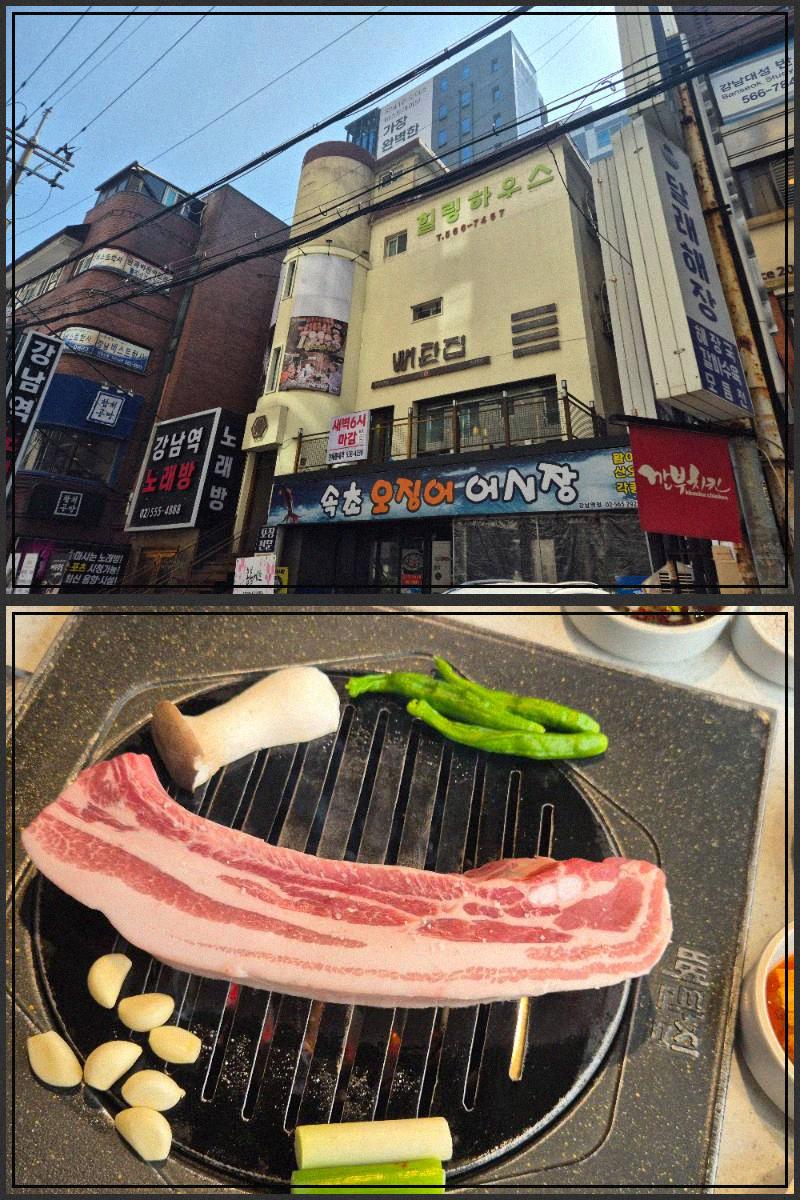 뼈탄집 강남역점 사진 6