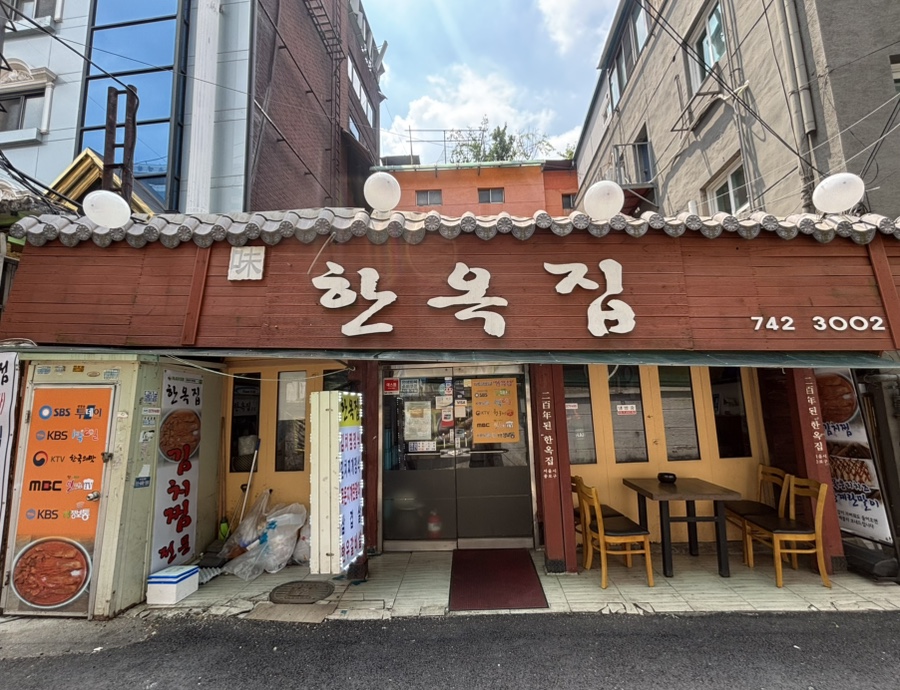 한옥집 종로5가점 사진 5