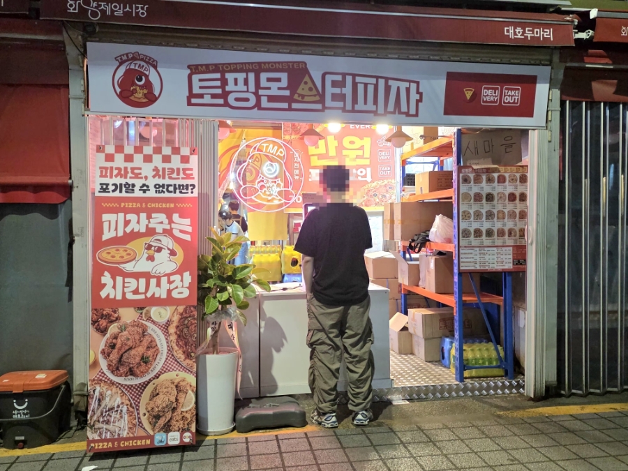 토핑몬스터피자 건대점 사진 2