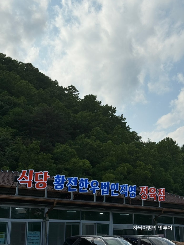 대박정육점식당 사진 4