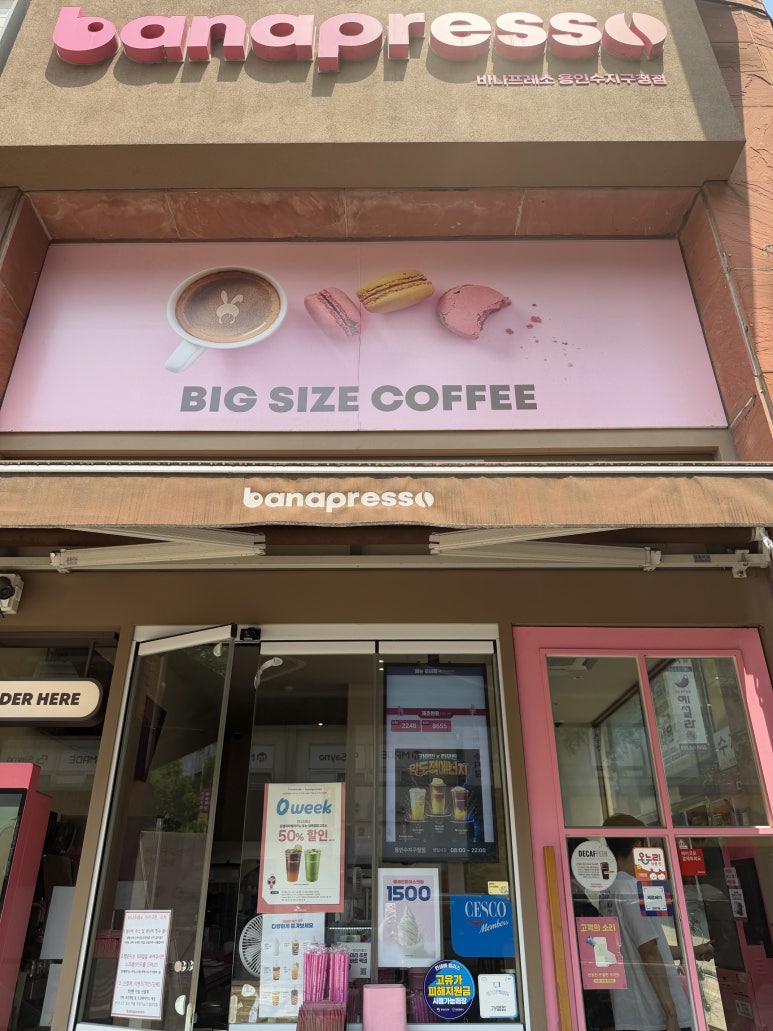 바나프레소 용인수지구청점 사진 5