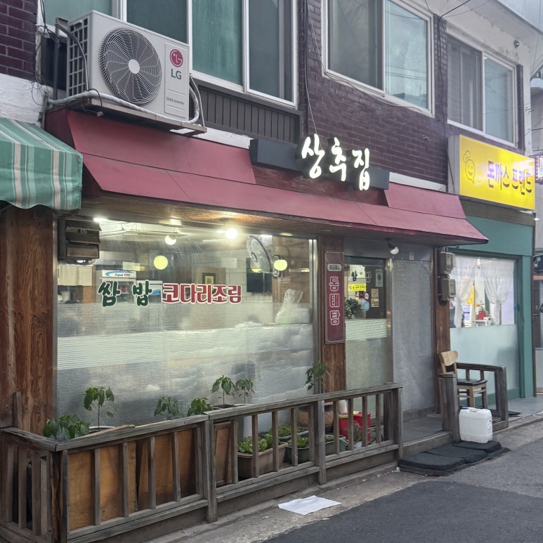상추집 사진 6