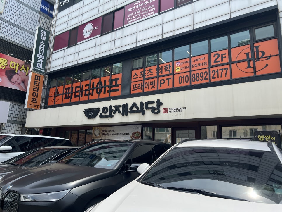 안재식당 사진 2
