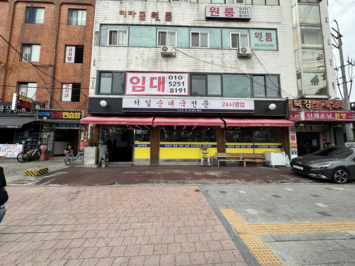 서일순대국 구로점 사진 7