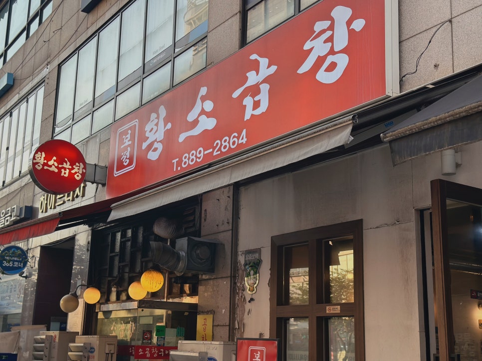 황소곱창 대표 사진