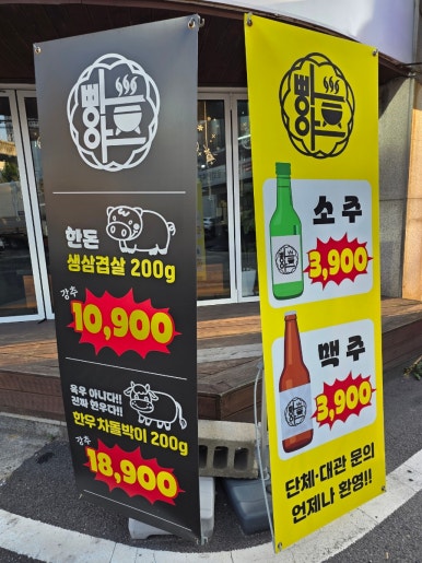 빵야숯불고기집 사진 8