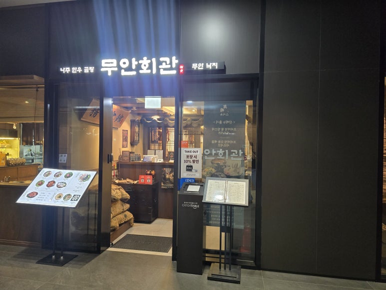 무안회관 여의도점 사진 7