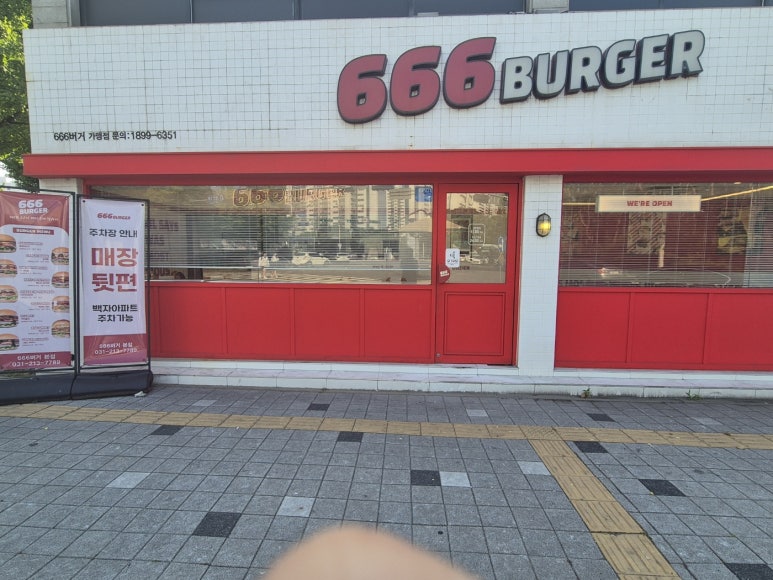 666버거 본점 사진 3