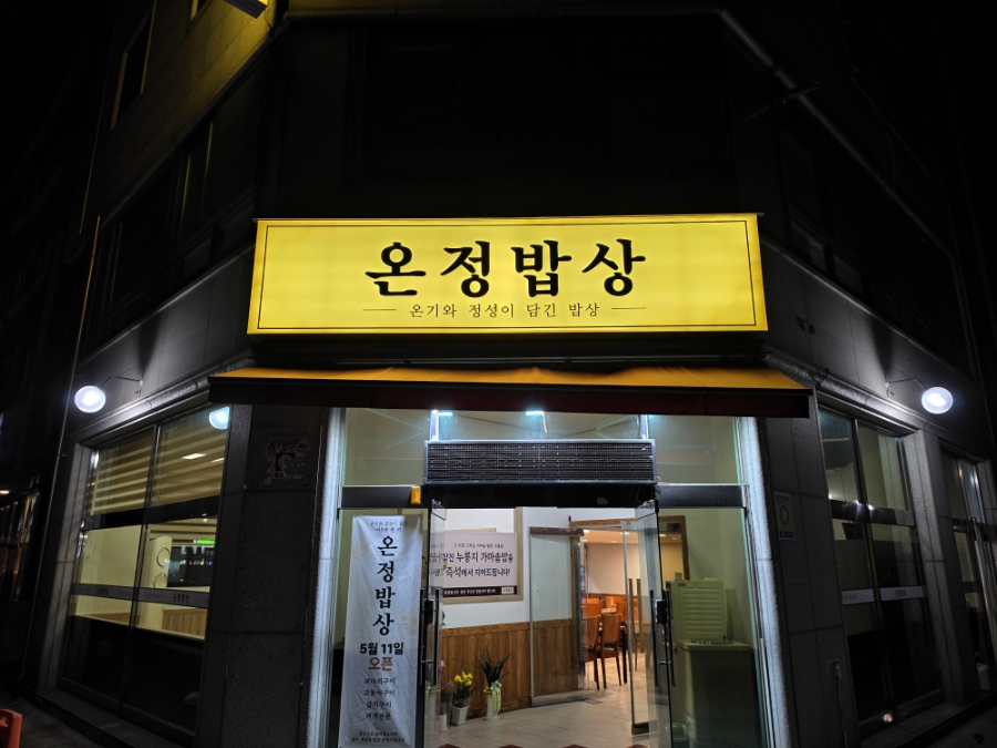 온정밥상 사진 5