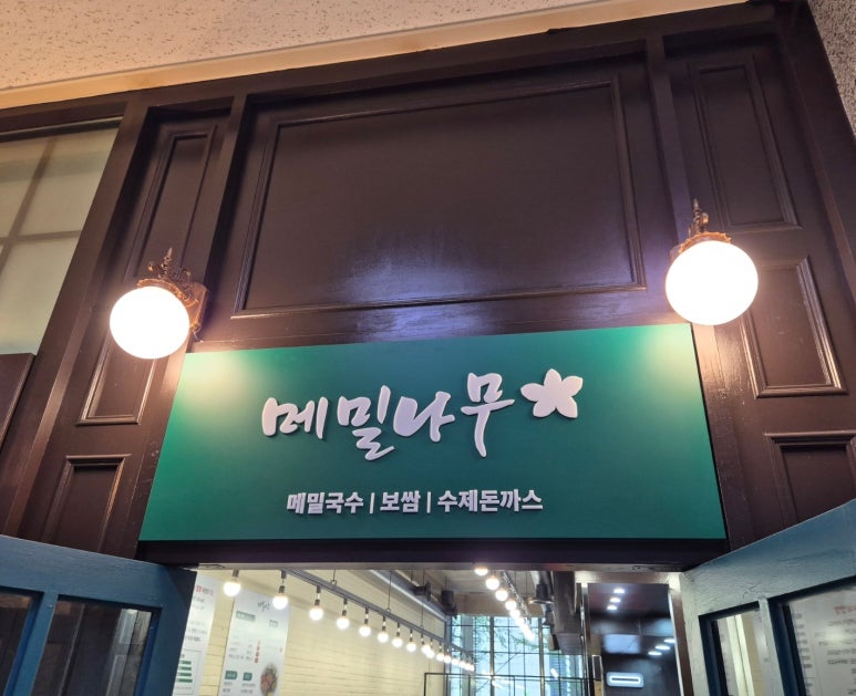 메밀나무 여의도점 사진 2