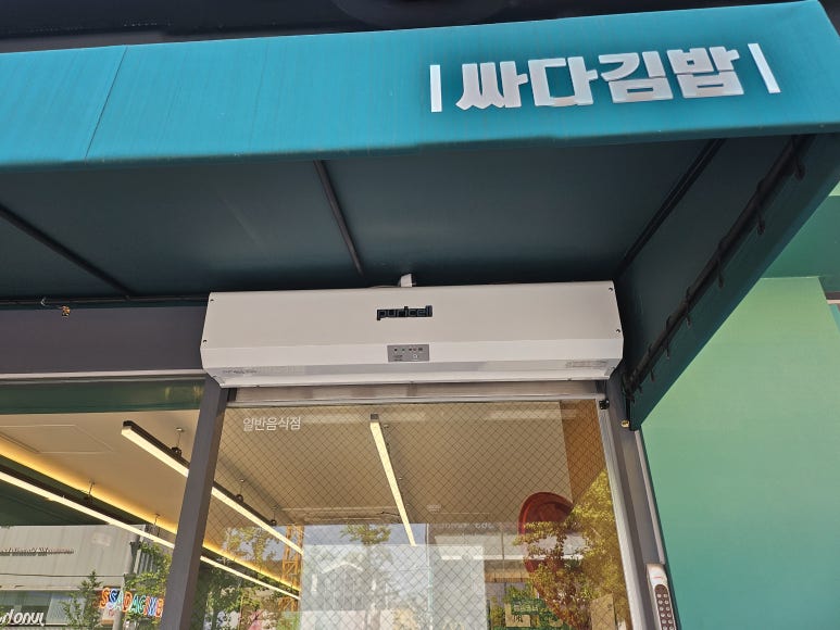 싸다김밥 신사역점 사진 3