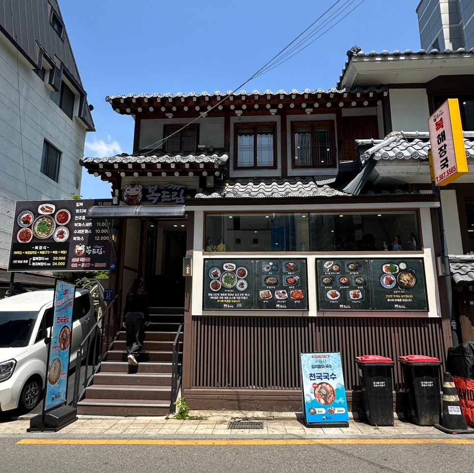 복드림 복국 콩나물국 사진 4