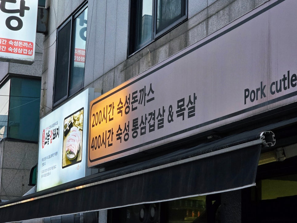 다돈식당 역삼점 사진 4