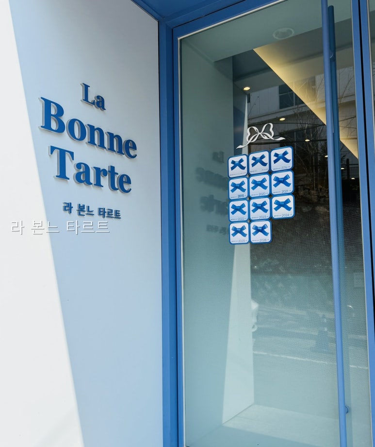 라본느타르트 사진 8