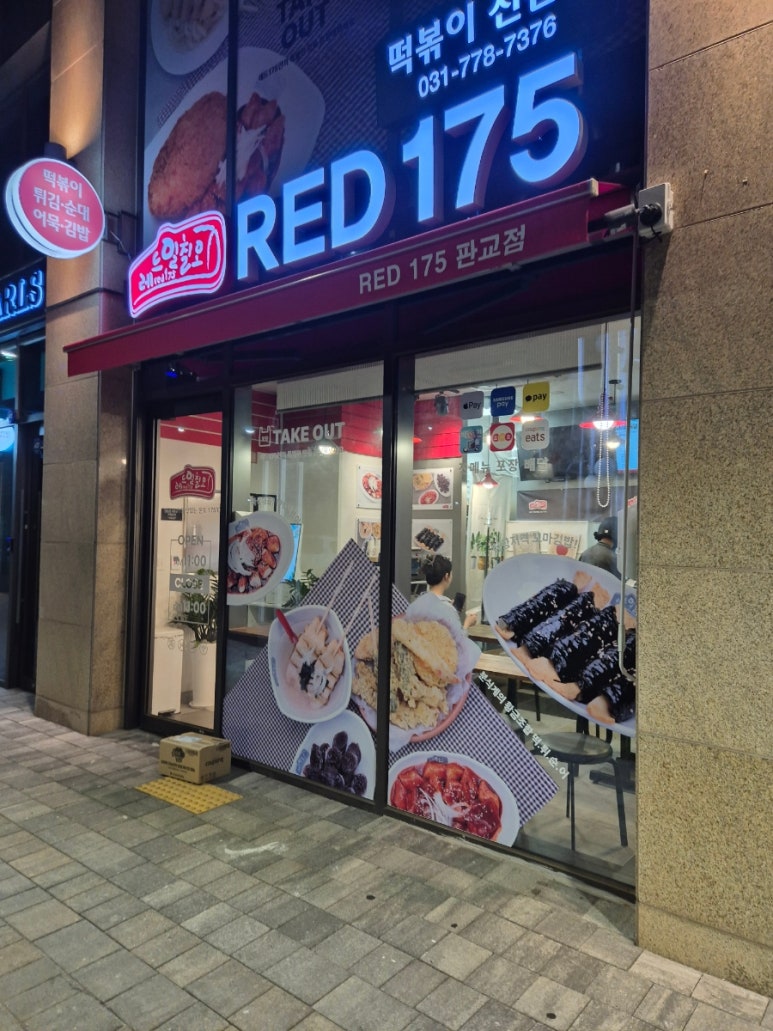 레드175 판교점 사진 6