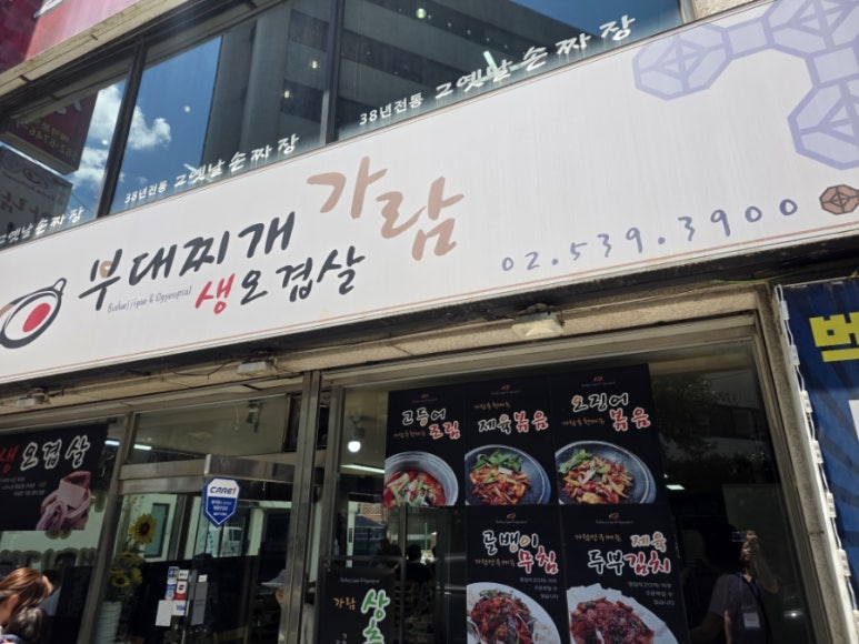 가람부대찌개 사진 8