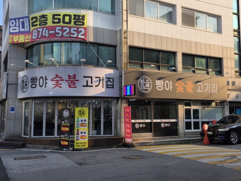 빵야숯불고기집 사진 7