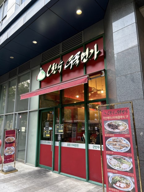 오한수우육면가 가산에이스타워점 사진 2