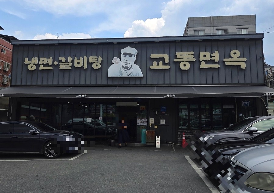 교동면옥 대구태전점 사진 1