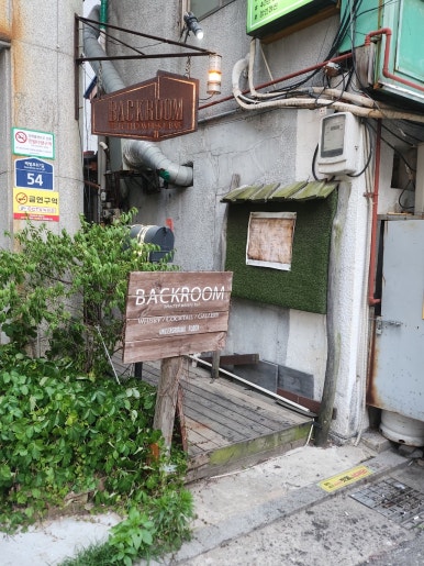 바 백룸 사진 6