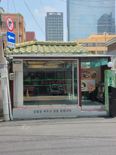 소인수서울 용산점 사진 8