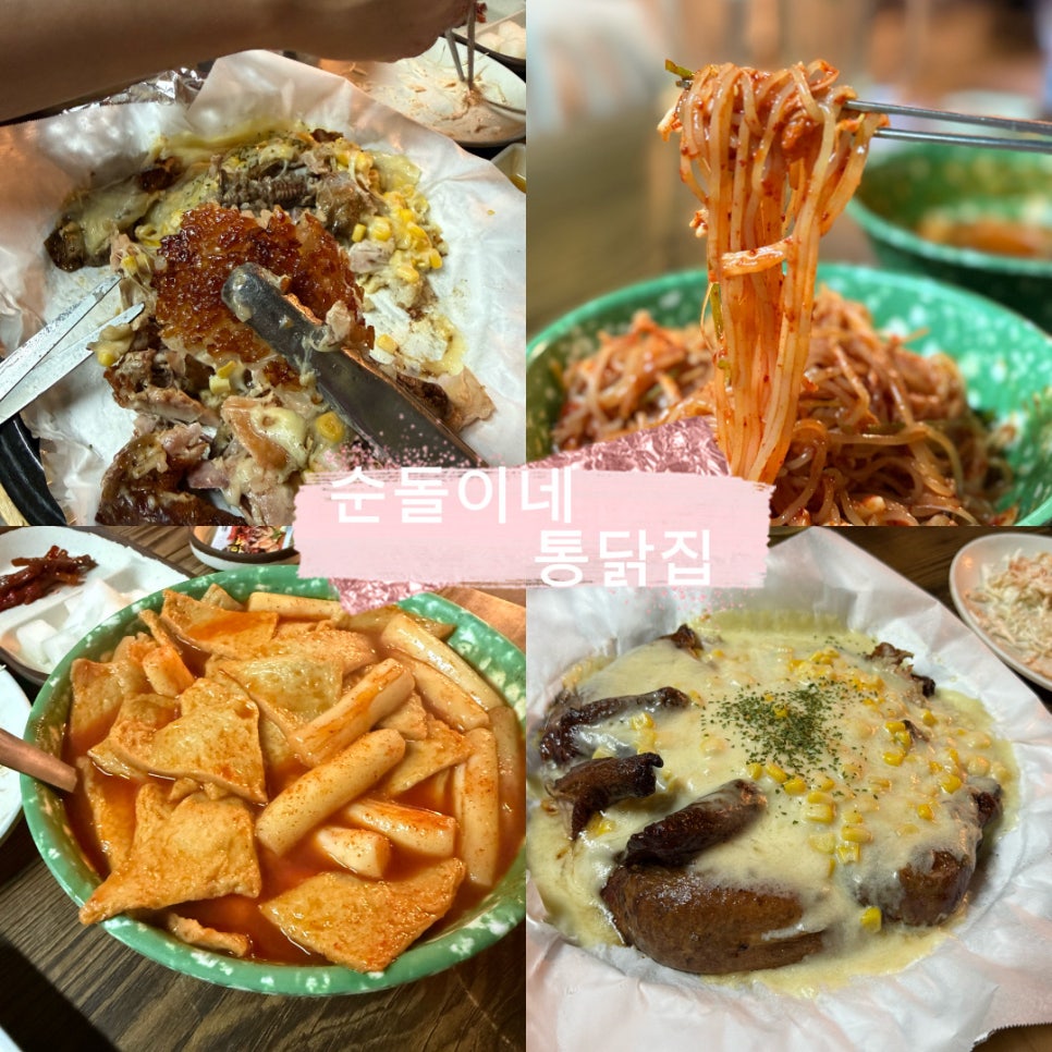 순돌이네통닭집 사진 3