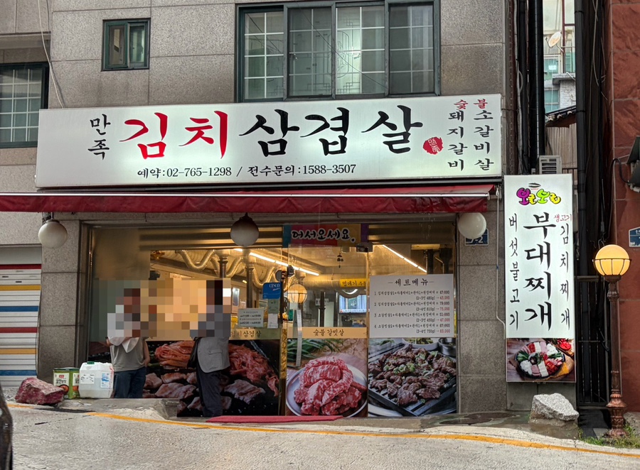 만족김치삼겹살 사진 7