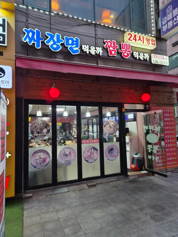 짜장면먹을까 짬뽕먹을까 사진 6