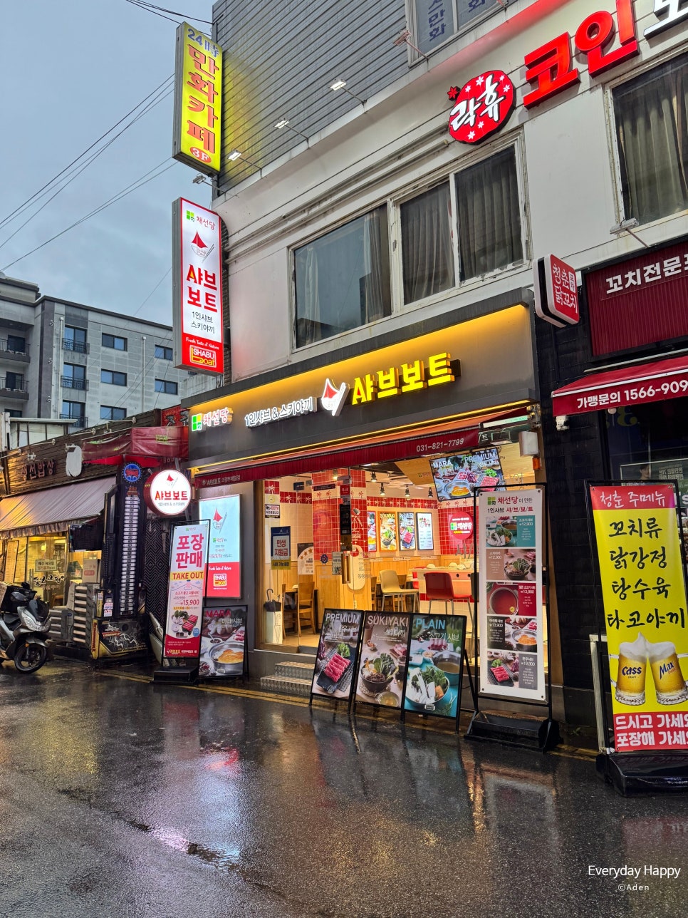 샤브보트 의정부제일점 사진 7