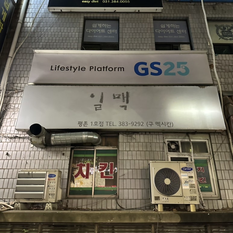 일맥치킨 평촌1호점 사진 6