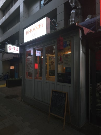 하이하오츠 사진 7