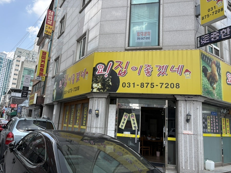요집이좋겠네 사진 4