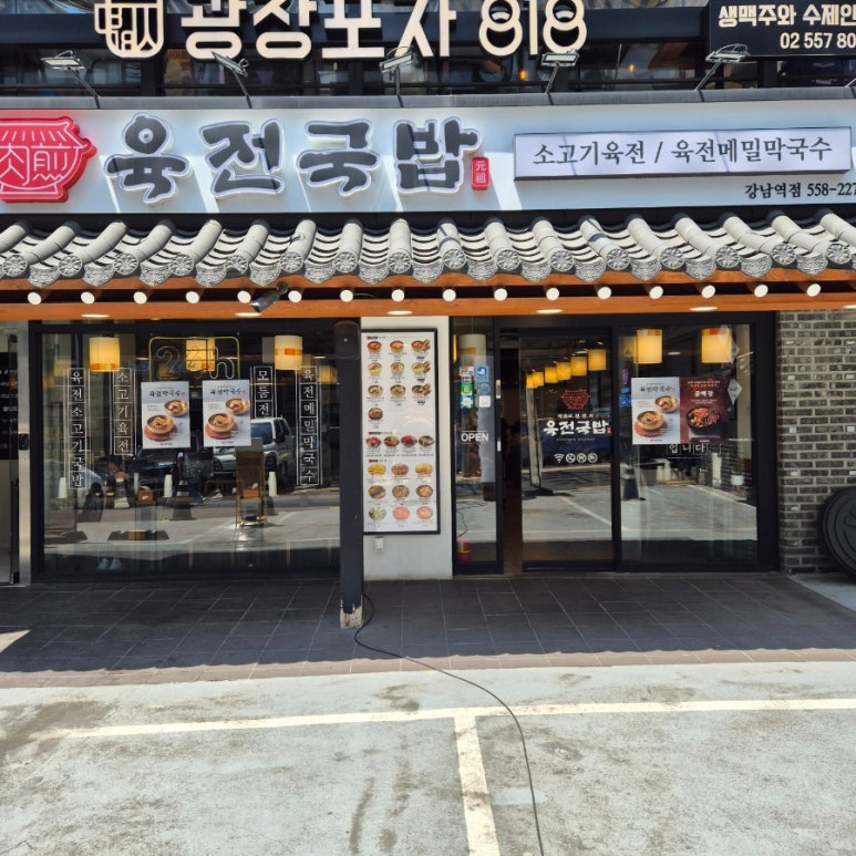 육전국밥 강남역점 사진 4