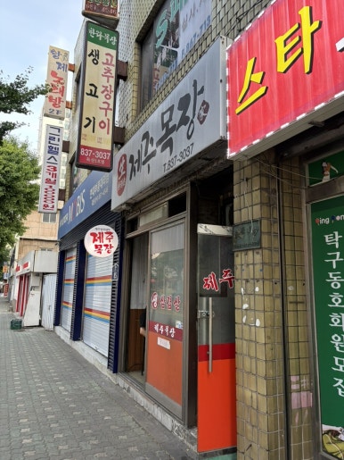 제주목장 사진 6