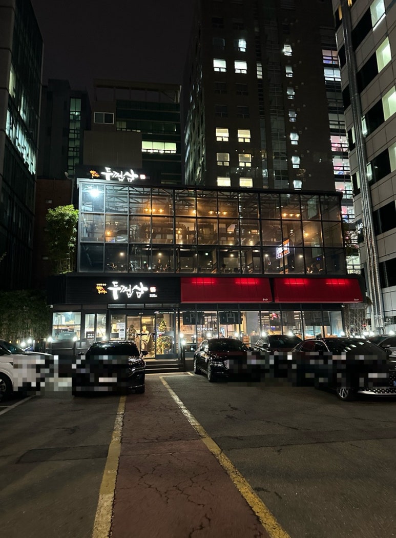 두껍삼 역삼직영점 사진 4
