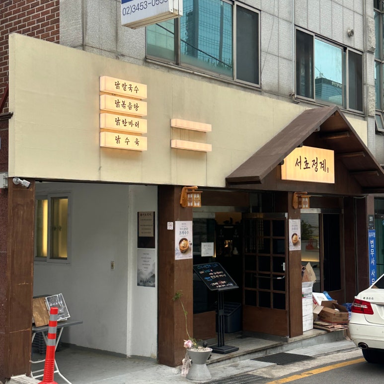 서초정계 사진 8