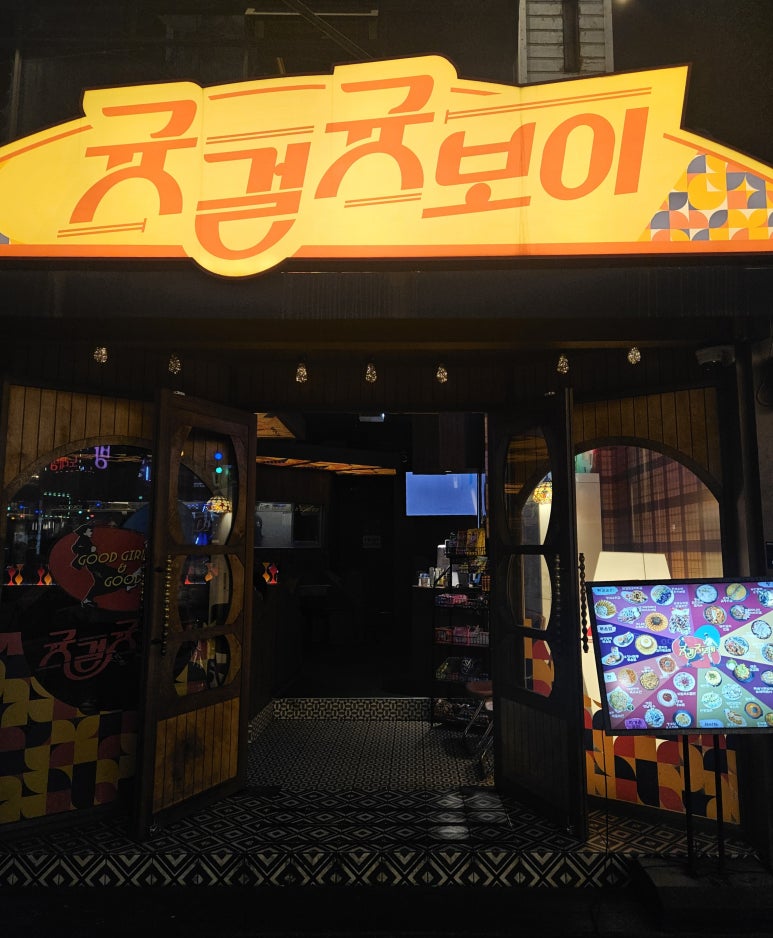 귯걸귯보이 구로직영점 사진 7